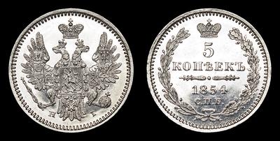 5 Копеек 1854 года, СПБ HI
