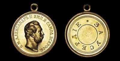 Медаль без даты (1855 год) “За усердие”. Наградная медаль