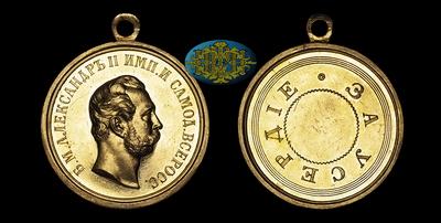 Медаль без даты (1855 год) “За усердие”. Наградная медаль