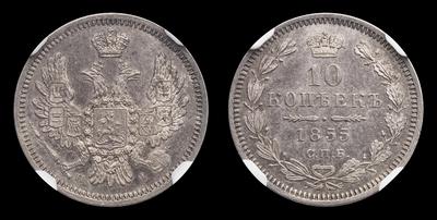 10 Копеек 1855 года, СПБ HI. Тип 1855-1858 годов