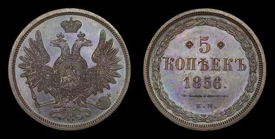 5 Копеек 1856 года, ЕМ. Тип 1855-1859 годов