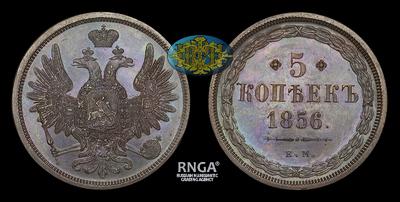 5 Копеек 1856 года, ЕМ. Тип 1855-1859 годов