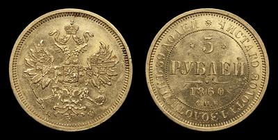 5 Рублей 1860 года, СПБ ПФ