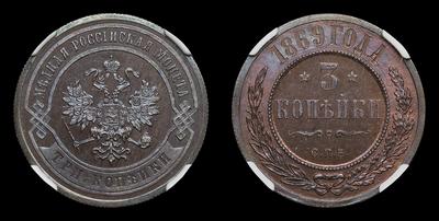 3 Копейки 1869 года, СПБ