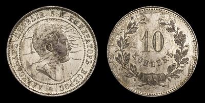 10 Копеек 1871 года. Пробные