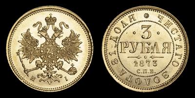 3 Рубля 1873 года, СПБ HI