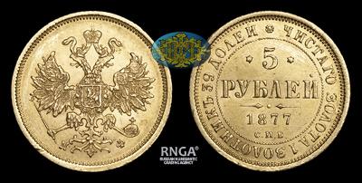 5 Рублей 1877 года, СПБ НФ