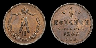 1/2 Копейки 1889 года, СПБ
