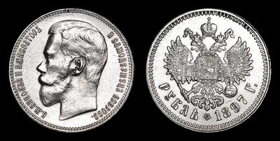 Рубль 1897 года, **. Брюссельский Монетный Двор