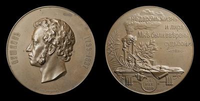 Медаль 1899 года «100-летие со дня рождения А.С.Пушкина»
