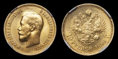 10 Рублей 1899 года, АГ. Тип 1898-1900 годов, т.н. «Ранний портрет»
