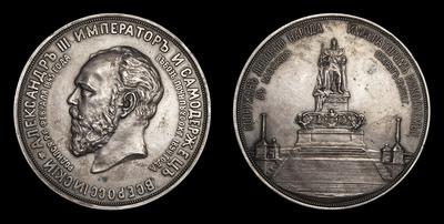 Медаль 1912 года “Открытие памятника Александру III в Москве”