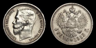 Рубль 1912 года, ЭБ