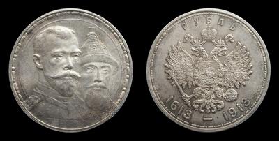 Рубль 1913 года, ВС. 