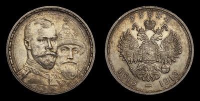 Рубль 1913 года, ВС. 