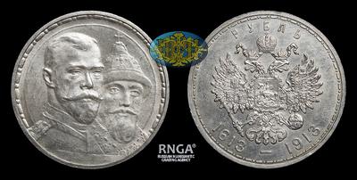 Рубль 1913 года, ВС. 