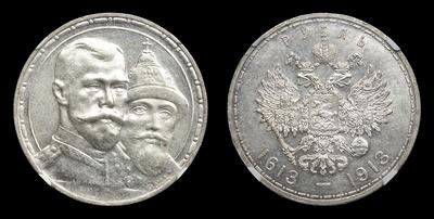 Рубль 1913 года, ВС.  