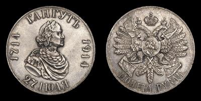 Рубль 1914 года, ВС. 