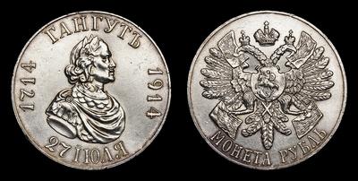 Рубль 1914 года, ВС. 