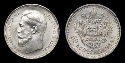 50 Копеек 1914 года, ВС