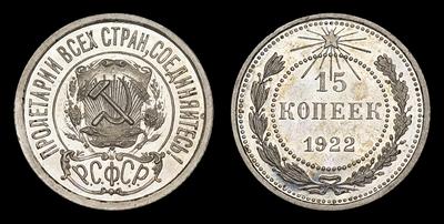 15 Копеек 1922 года