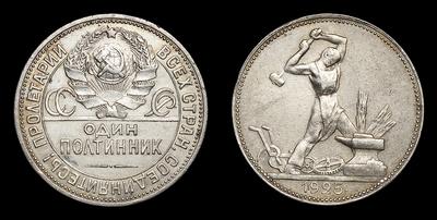 Полтинник 1925 года, ПЛ