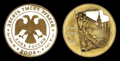 10 000 Рублей 2005 года, ММД. 