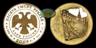 10 000 Рублей 2005 года, ММД. 