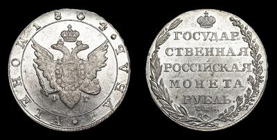 Рубль 1804 года, СПБ ФГ