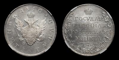 Рубль 1810 года, СПБ ФГ. Тип 1807-1810 годов