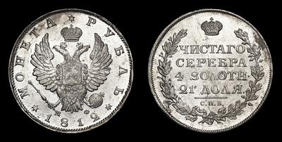 Рубль 1812 года, СПБ МФ
