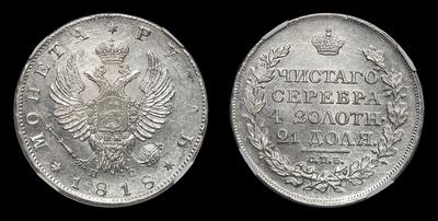 Рубль 1818 года, СПБ ПС