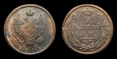 2 Копейки 1818 года, КМ ДБ