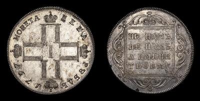 Рубль 1797 года, СМ ФЦ. Тип 1797 года, т.н. “Утяжеленный”