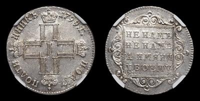 Полуполтинник 1799 года, СМ ФЦ