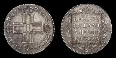 Полуполтинник 1801 года, СМ АИ