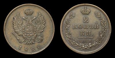 2 Копейки 1828 года, СПБ. Пробные
