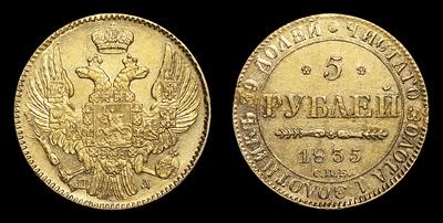 5 Рублей 1835 года, СПБ ПД