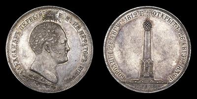 1 1/2 Рубля 1839 года 