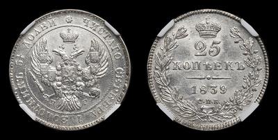 25 Копеек 1839 года, СПБ НГ