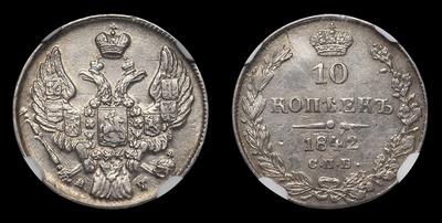 10 Копеек 1842 года, СПБ АЧ