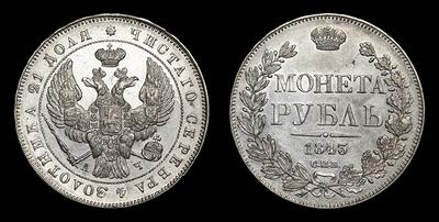 Рубль 1843 года, СПБ АЧ