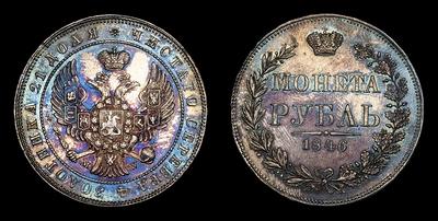 Рубль 1846 года, MW