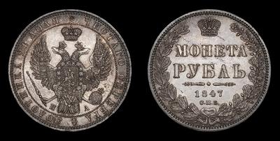 Рубль 1847 года, СПБ ПА