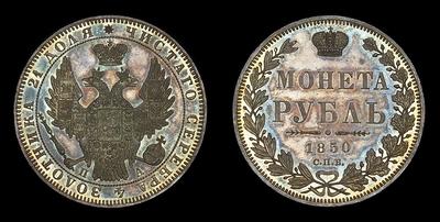 Рубль 1850 года, СПБ ПА
