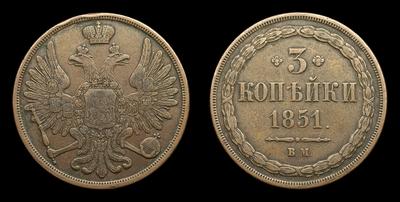 3 Копейки 1851 года, ВМ