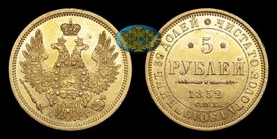 5 Рублей 1852 года, СПБ АГ