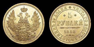 5 Рублей 1853 года, СПБ АГ