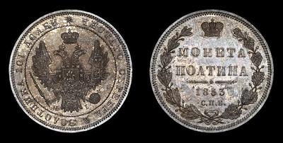 Полтина 1853 года, СПБ HI