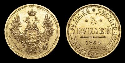 5 Рублей 1854 года, СПБ АГ